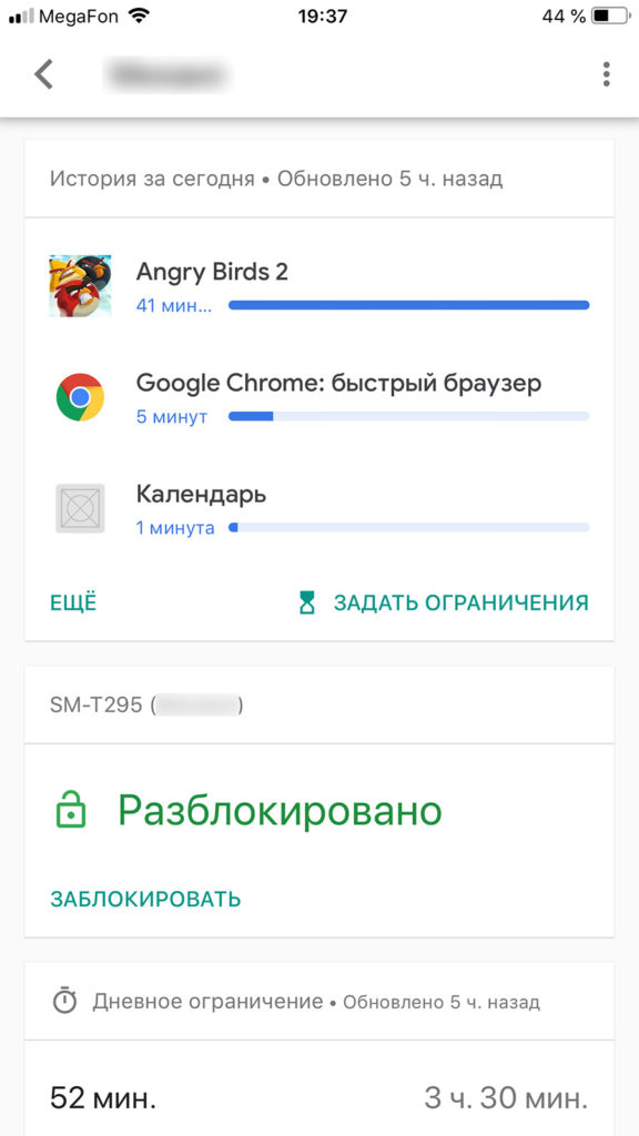 Google Family Link: история использования приложений и статус блокировки устройства